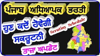 Punjab Teachers Recruitment New Update,Punjab Teacher Vaccancy Latest Update,Punjab Teacher