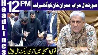 Biggest decision announced today in Assembly | Headlines 12 PM | 7 January 2020 | Samaa News