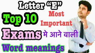 Important word meanings “E” | Top 10 | vocabulary | for all exams | Elite English Classes