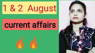 1 & 2 August  current affairs | current affairs Top 10 question | Important current affairs |#SkExam