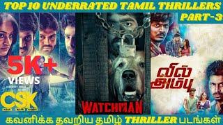 Top 10 Underrated Tamil Thrillers PART-3 | கவனிக்க தவறிய தமிழ் Thriller படங்கள் | CINE ADDICT