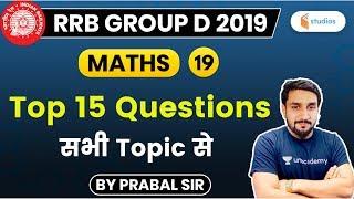 8:00 PM - RRB Group D 2019 | Maths by Prabal Sir | Top 15 Questions