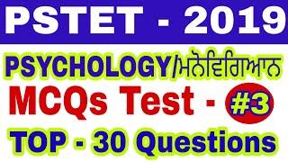 PSTET 2019/Psychology/ਮਨੋਵਿਗਿਆਨ/Lesson #3/Top 30 Mcqs by msw study for job