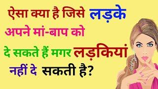 Top 10 interesting gk questions | gk | majedar gyan bhandar