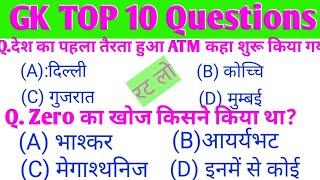 GK TOP 10 Questions।Top Gk 2020। GK STUDY BOOK