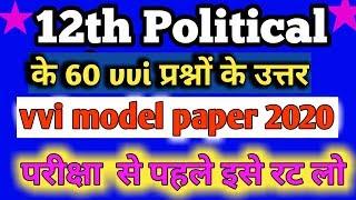 Political science top most model paper 2020 political model paper 2020 class 12th720p