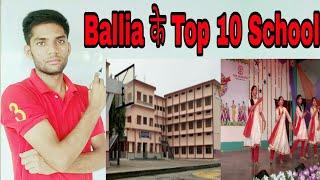 Top 10 School of Ballia District ||  बलिया के टॉप 10 स्कूल