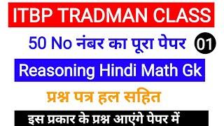 Itbp Tradsman,GK ,Gs ll Top 50 Question ll Full  Model Paper