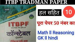 ItbpTradsman,GK ,Gs,math,reasoning, ll Top 50 Question ll Full Paper