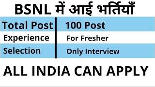BSNL Recruitment 2020, No Exam, For Fresher, All India Apply