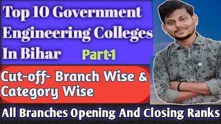 Top 10 Government Engineering Colleges In Bihar|Opening & Closing Rank|Cut-off|Branch&Category Wise