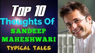 Top 10 Quotes of Sandeep Maheshwari that will change your perspective towards Life [Typical Tales]