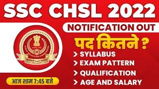SSC CHSL New Vacancy 2022 | CHSL 2022 Notification | SSC CHSL Qualification/Age Limit By Vivek sir