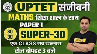 UPTET 2021 | Maths Classes | UPTET Maths Paper 1 | शिक्षण शास्त्र के साथ | By Deepak Sir