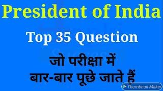 ||President of India||top 35 question||जो परीक्षा में बार बार पुछे जाते है||Ntpc||BPSC||SSC||railway