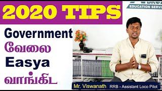 Government  வேலை எளிதில் வாங்கிட 2020 TIPS ll Success Story of Mr.Viswanath- Assistant Loco Pilot