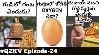 Top 10 Interesting and Unknown Facts In Telugu | #Q2KV Episode-24 | KranthiVlogger