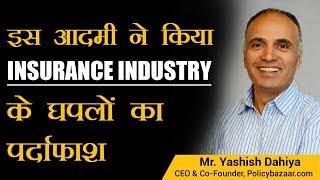 इस आदमी ने किया Insurance Industry के घपलों का पर्दाफाश | Policy Bazaar | Dr Vivek Bindra