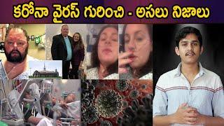 Top 10 Interesting Facts about Corona Virus || In Telugu || Mysteries and Unknown Facts