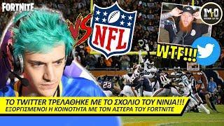 ΕΞΟΡΓΙΣΜΕΝΟΣ Ο ΚΟΣΜΟΣ ΜΕ ΤΟ ΣΧΟΛΙΟ ΤΟΥ NINJA!!! 