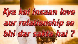 Kya koi insaan love aur relationship se bhi dar sakta hai? | Top 10 interesting facts| Factful Gyaan