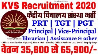 केंद्रीय विद्यालय भर्ती 2020/ KVS Recruitment 2020/ KVs Vacancy 2020/ KVs Teacher Recruitment 2020