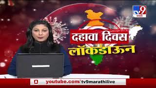 Corona Breaking | शिरुरच्या मशिदीतून होम क्वारंटाईन केलेले 10 जमातवाले पळाले-TV9