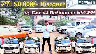 Best Second Hand Car In Bhubaneswar Market|| Heavy Discount On Used Car || Dzire, Scorpio, Swift,i20