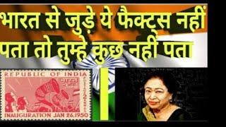 Top 10 facts about INDIA / भारत के बारे में दस रोचक तथ्य/KRISH SAINI #KRISHSAINI #FACTS