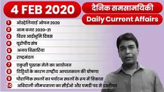 4 FEB 2020 Daily Current Affairs | Top 10 current Affairs in Hindi| Pathfinder Current Affairs 2020