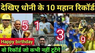 MS Dhoni Top 10 World Records #happybirthdaymsdhoni (Mahi BirthDay Special) by My Cricket Network