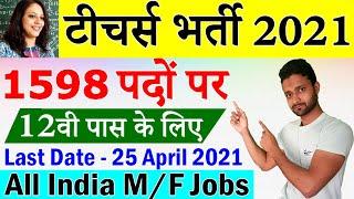 Teacher Bharti 2021 || TN TRB Teachers Vacancy 2021 Apply Online