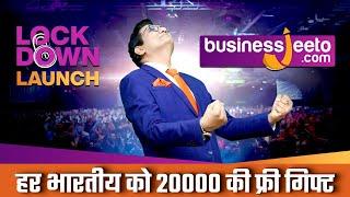 Lockdown Launch हर भारतीय को 20000 की Free Gift | businessjeeto.com