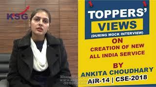 Ankita Choudhary, AIR 14 CSE 18, Creation Of New All India Service, Toppers' Views, KSG India