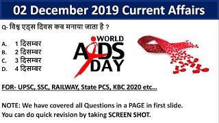 Current Affairs 02 December 2019 in Hindi ||NTPC, SSC, RAILWAY, POLICE, KBC #TopCurrentAffairs