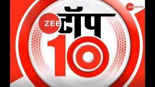 Zee Top 10: अब तक की 10 बड़ी ख़बरें | Top News Today | Breaking News | Hindi News | Latest News