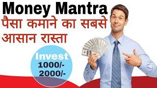 Money mantra Big Plan | Start From Today With Indias Big 100 Top Leaders So hurry Up Ready For Join