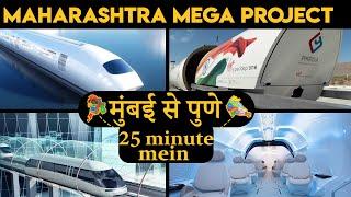 Top Maharashtra mega project | Mumbai to pune hyperloop project | india mega project 2020 in hindi