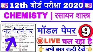 BSEB 12th Exam 2020 Chemistry Model Paper Objective question, 12th Top 35 VVI Chemistry Model set