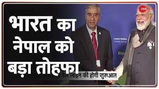 India-Nepal Train Service: भारत का नेपाल का तोहफा | PM Modi- PM Sher Bahadur Deuba Meet | Hindi News
