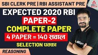 RBI Assistant 2020 | Reasoning | Expected Paper-2 (तैयारी 35/35 अंको की)