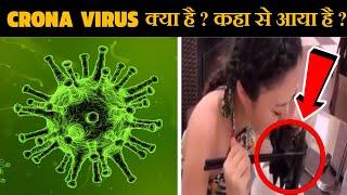 CRONA VIRUS क्या है ? || WHAT IS CRONAVIRUS ?1|| CRONA VIRUS IN INDIA|| BY MYSTERIOUS OM