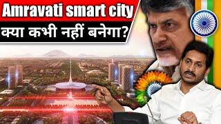 Amaravati Smart City Project || Top India Future Mega Projects || भारत के मेगा प्रोजेट्स || अमारावती