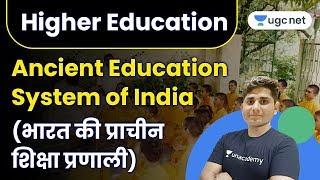 UGC NET 2020 (Paper-1) | Higher Education System by Shiv Sir | भारत की प्राचीन शिक्षा प्रणाली