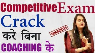 best study tips for exams |How to Crack Competitive Exam Without Coaching SSC, UPSC, Railway ||Govt.