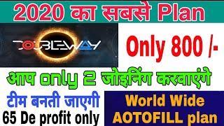 Double Way Business Plan | Single Leg Plan | trust Wallet | Top ID BOOK करवाए  | वाट्सअप 9998906115