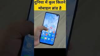 Top 10 Mobile Company - जो आप नहीं जानते 