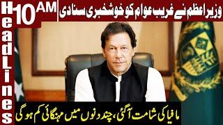 PM Imran Khan Makes Huge Announcement | Headlines 10 AM | 1 April 2021 | Express News | ID1F