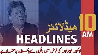 ARYNews Headlines | Youth, small enterprises’ development top priority | 10AM | 7Dec 2019