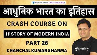 Crash Course on History of Modern India (Part 26) | UPSC CSE Prelims 2020/2021 Hindi | IAS